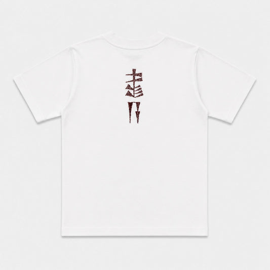 Water and Garden white T-shirt flat lay showing the burgundy back embroidery